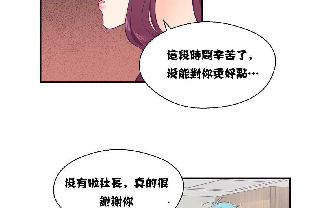 《可愛的他》漫画 第11話