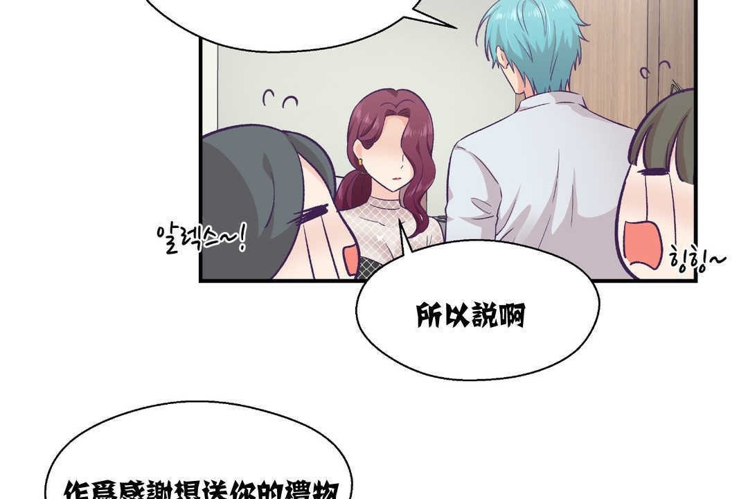 《可愛的他》漫画 第11話
