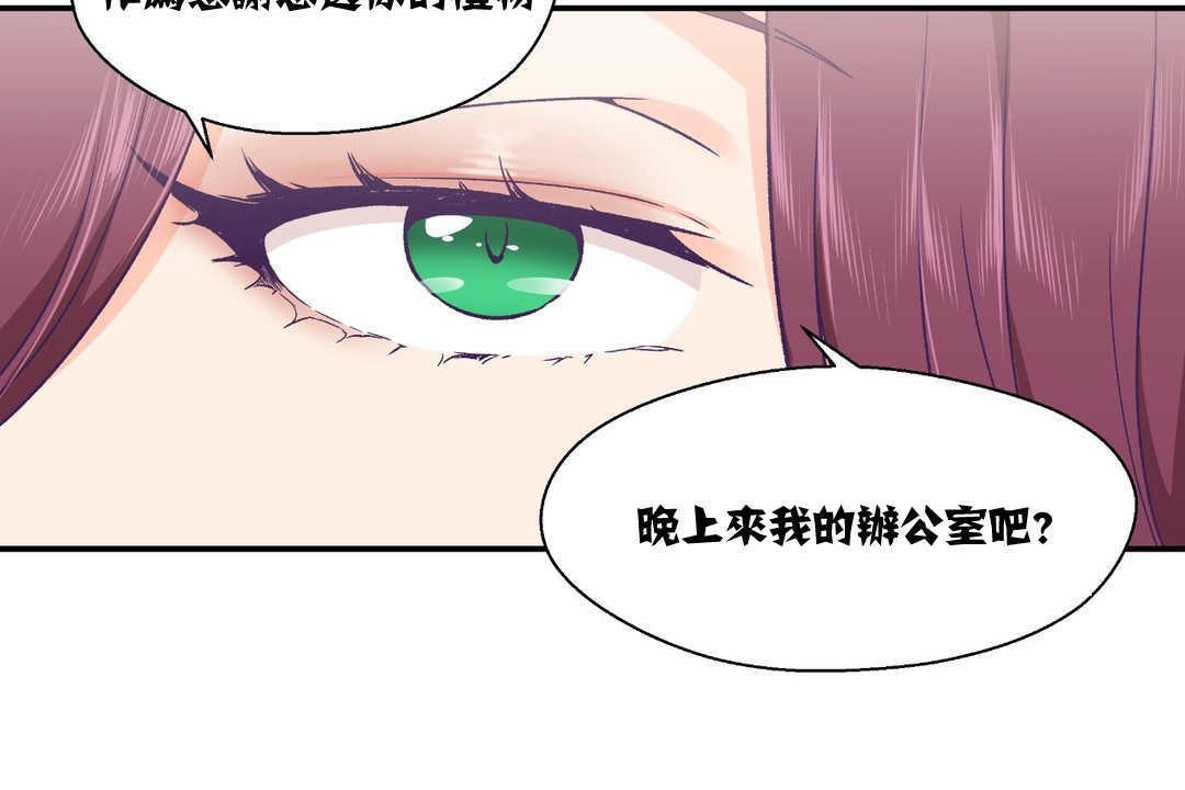 《可愛的他》漫画 第11話