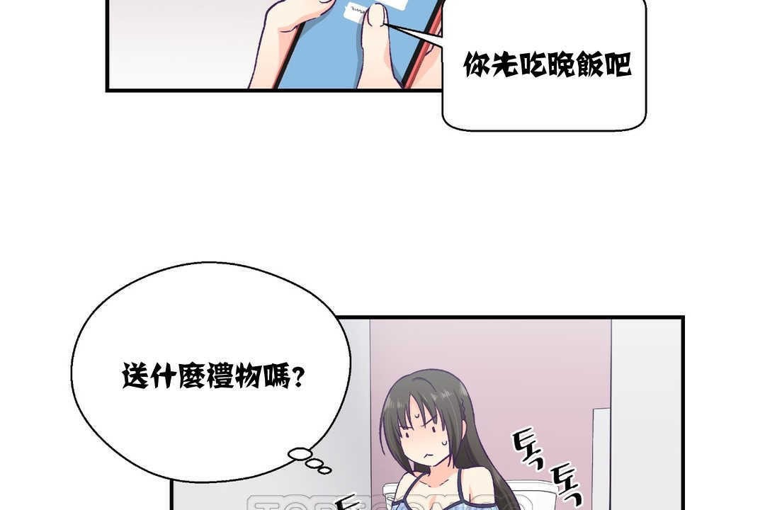 《可愛的他》漫画 第11話