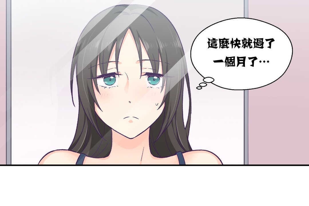 《可愛的他》漫画 第11話