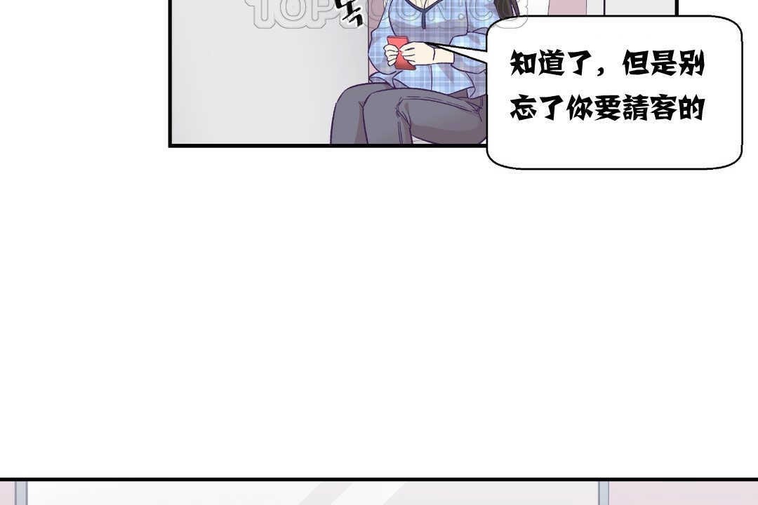 《可愛的他》漫画 第11話