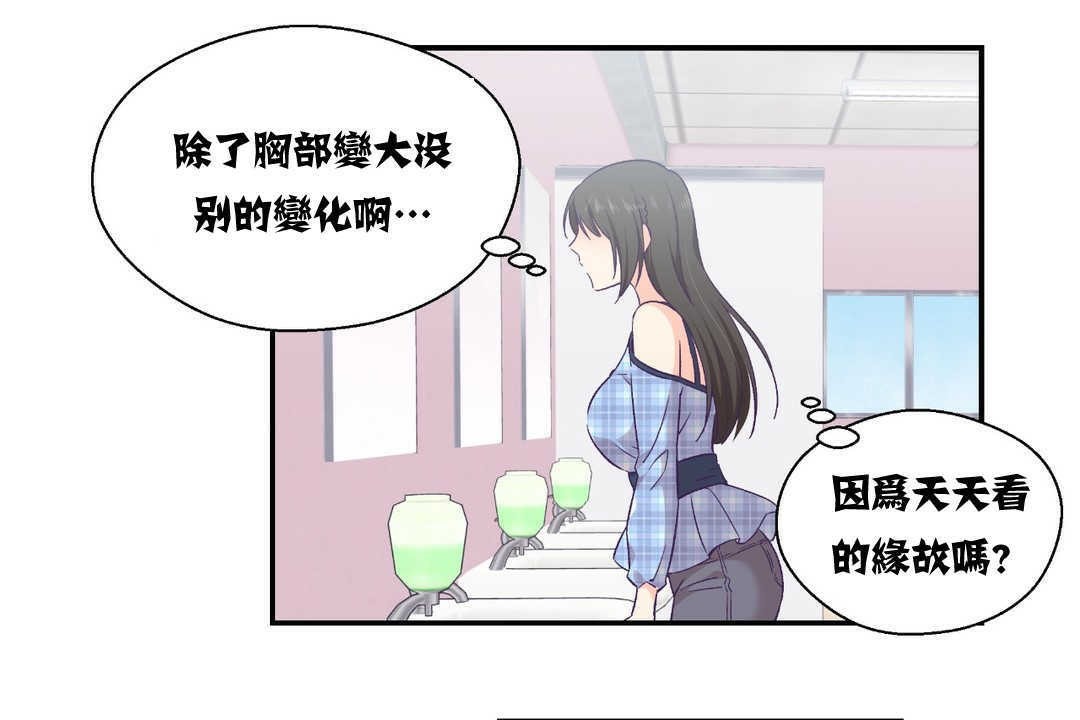 《可愛的他》漫画 第11話