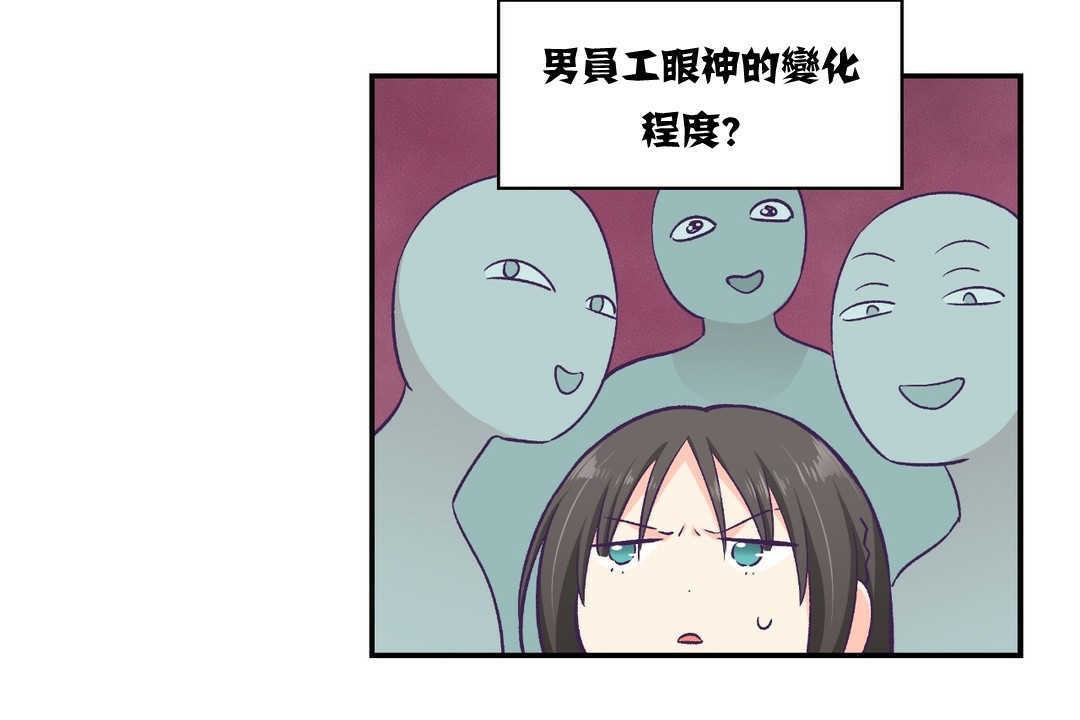 《可愛的他》漫画 第11話