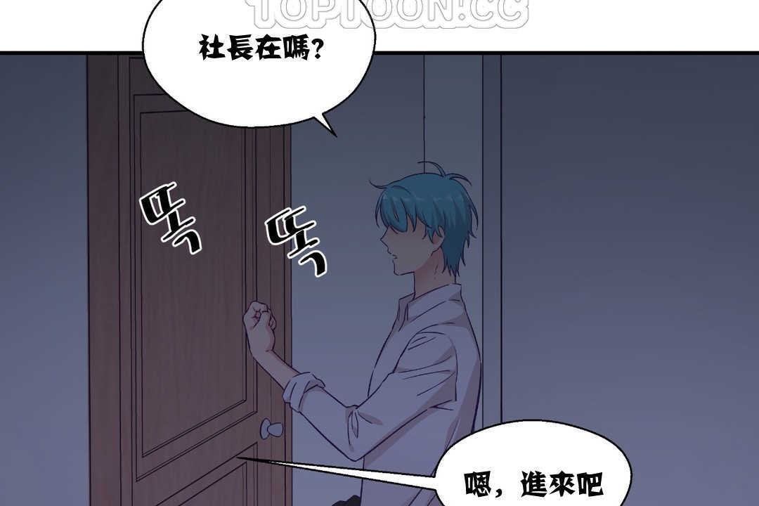 《可愛的他》漫画 第11話