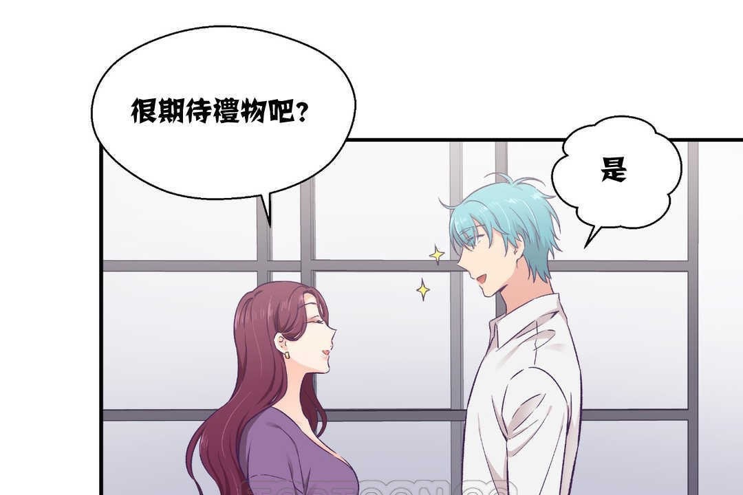 《可愛的他》漫画 第11話