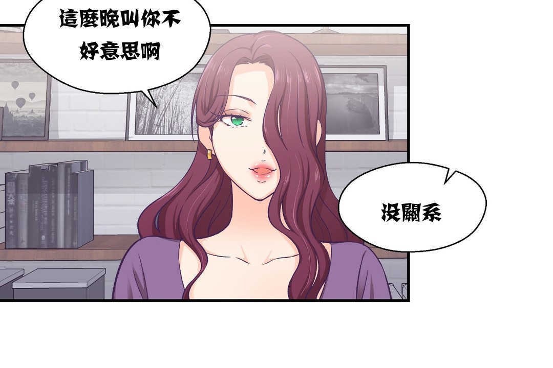 《可愛的他》漫画 第11話
