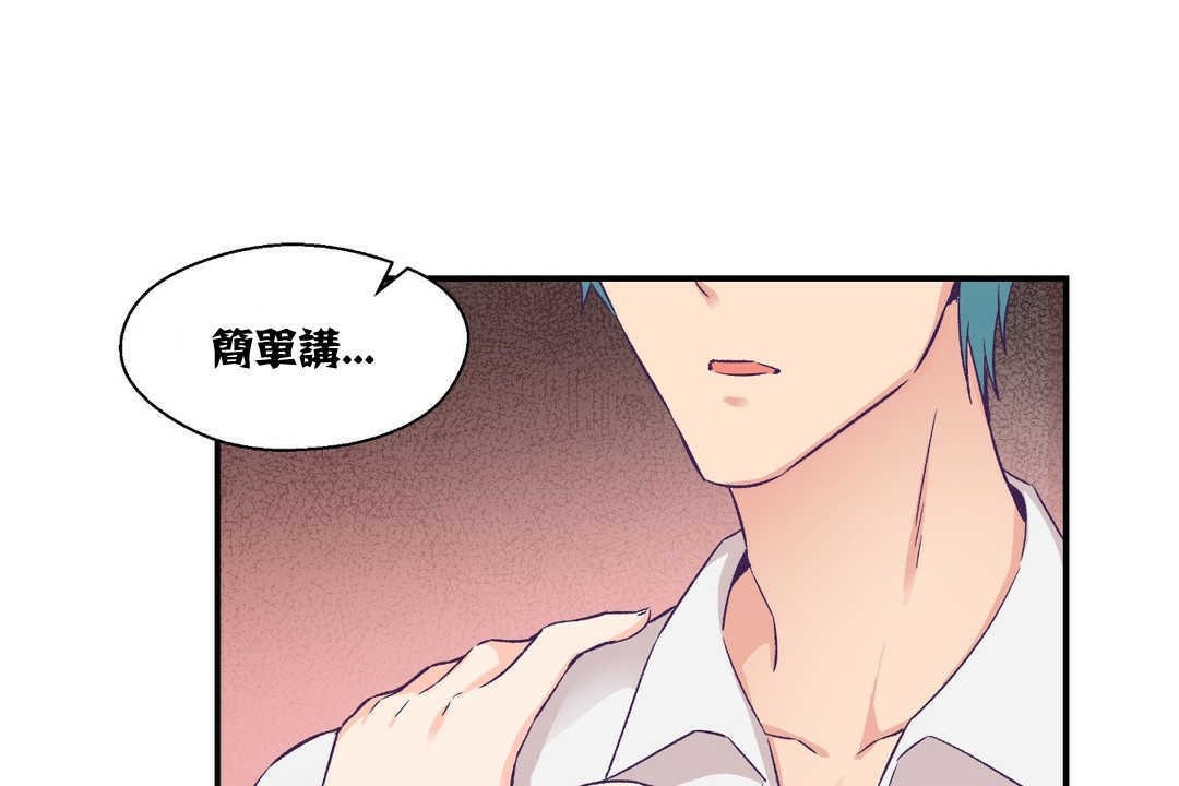 《可愛的他》漫画 第11話