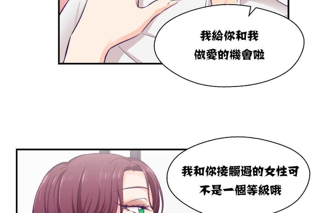 《可愛的他》漫画 第11話