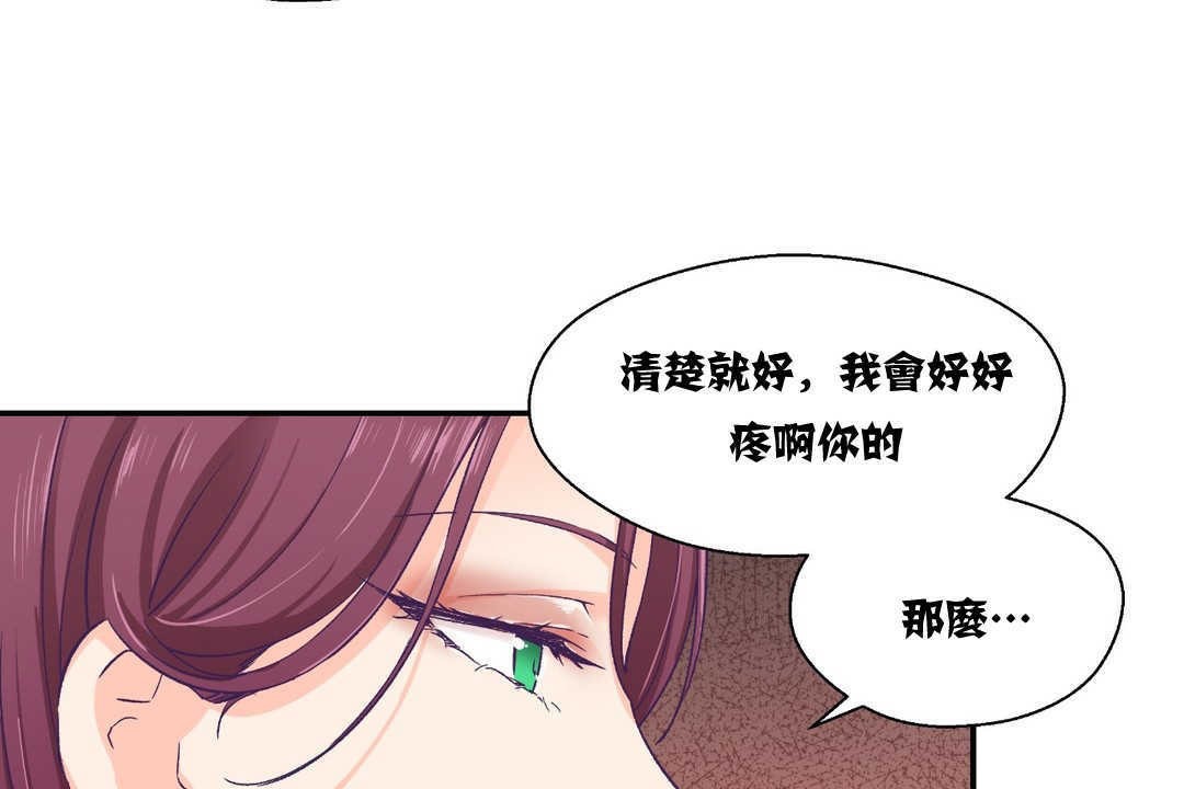 《可愛的他》漫画 第11話
