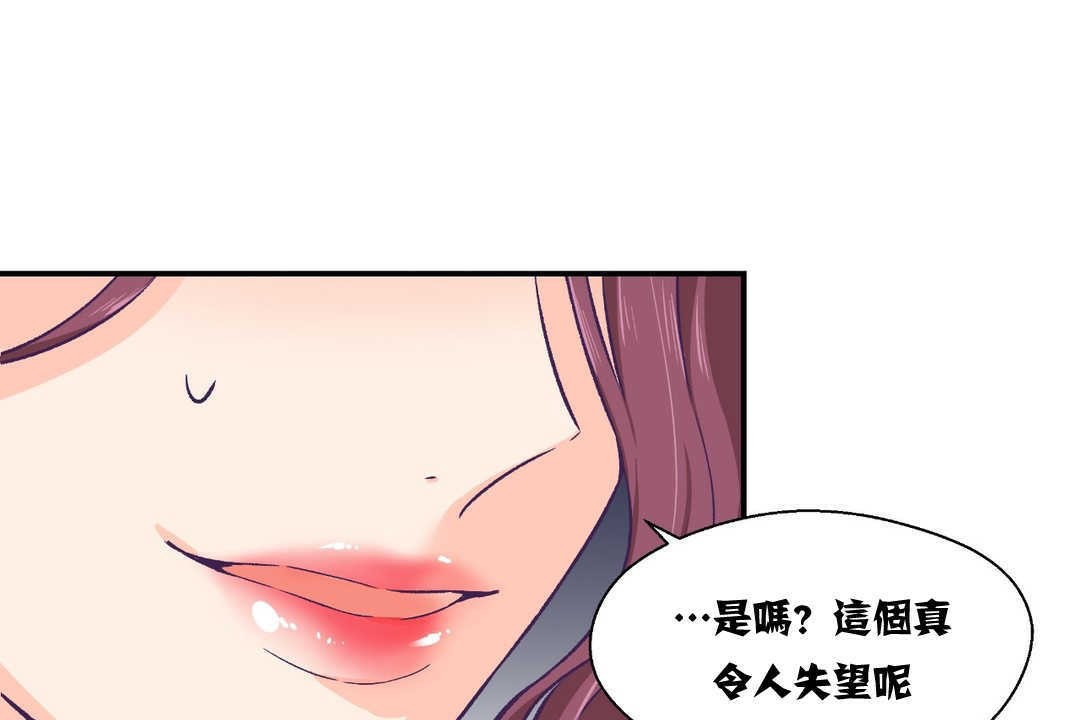《可愛的他》漫画 第11話