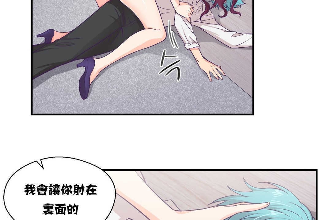 《可愛的他》漫画 第11話