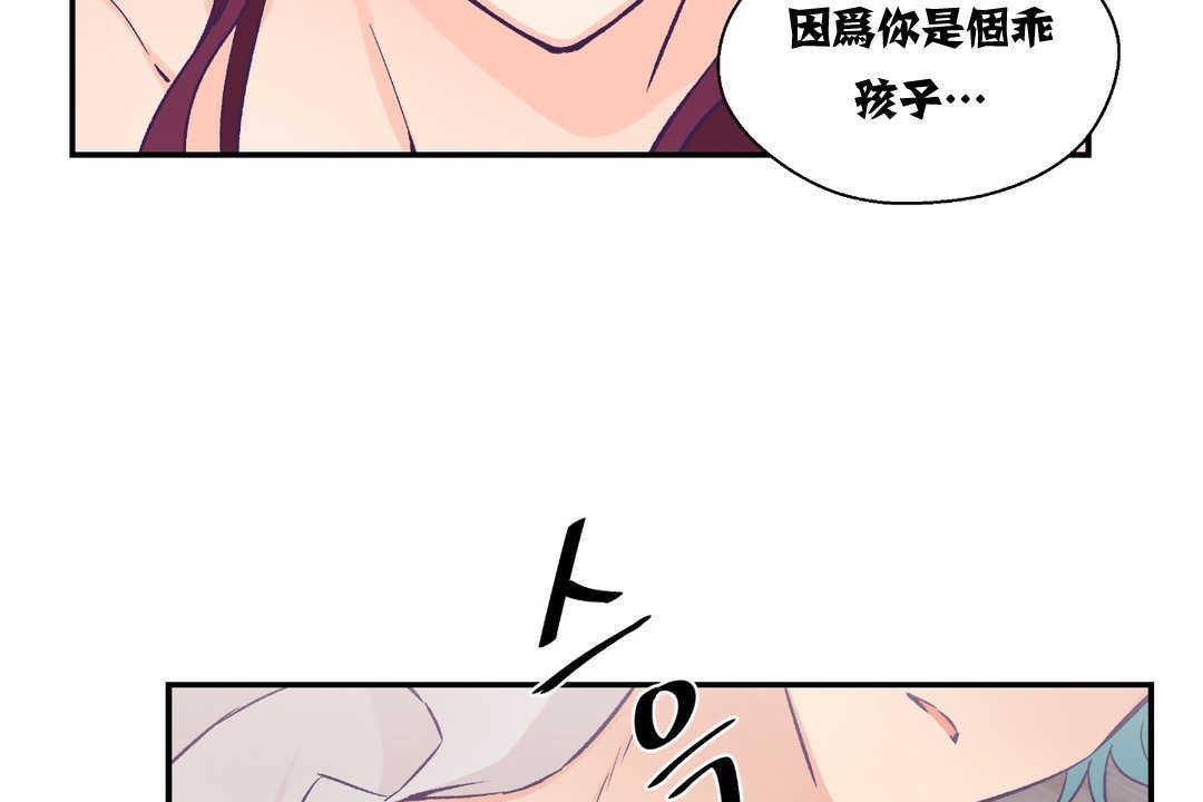 《可愛的他》漫画 第11話