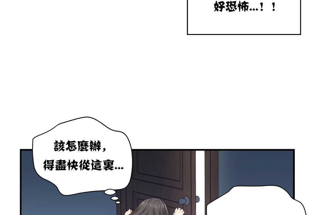 《可愛的他》漫画 第12話