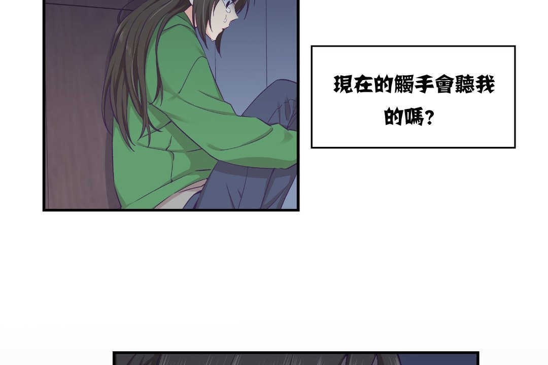 《可愛的他》漫画 第12話