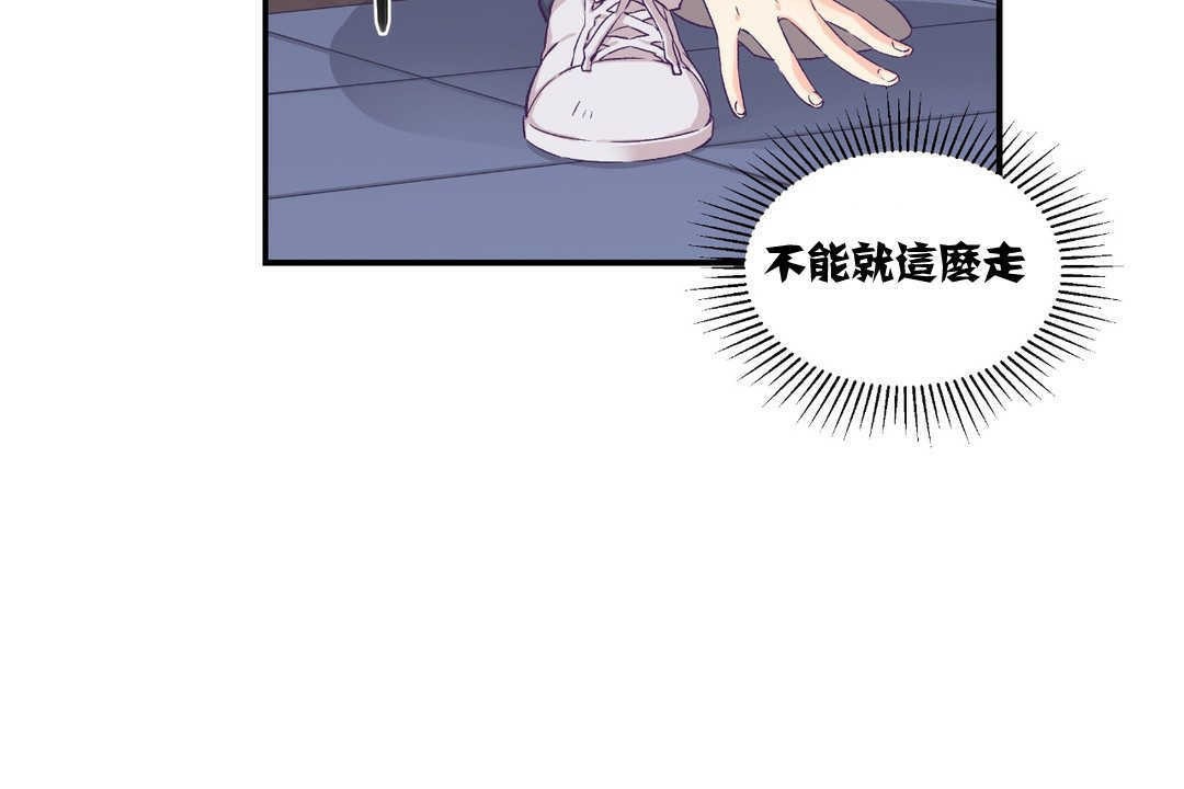 《可愛的他》漫画 第12話