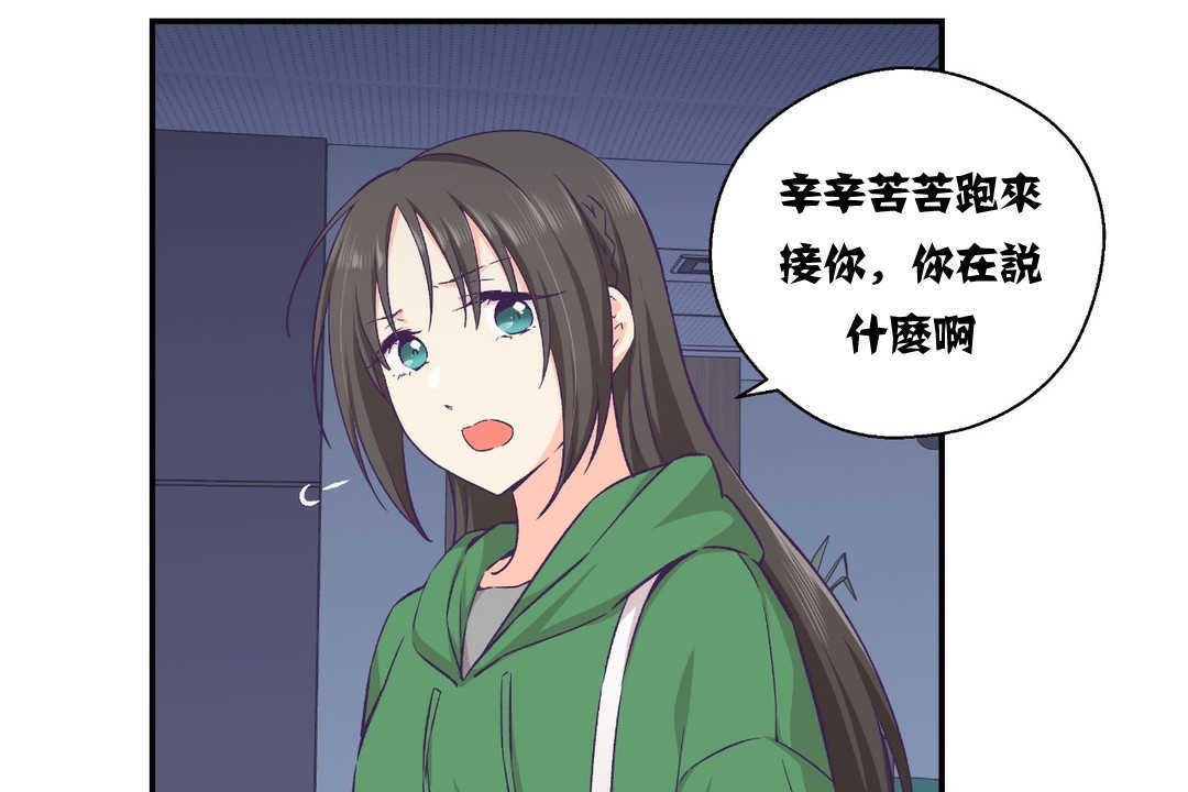 《可愛的他》漫画 第12話