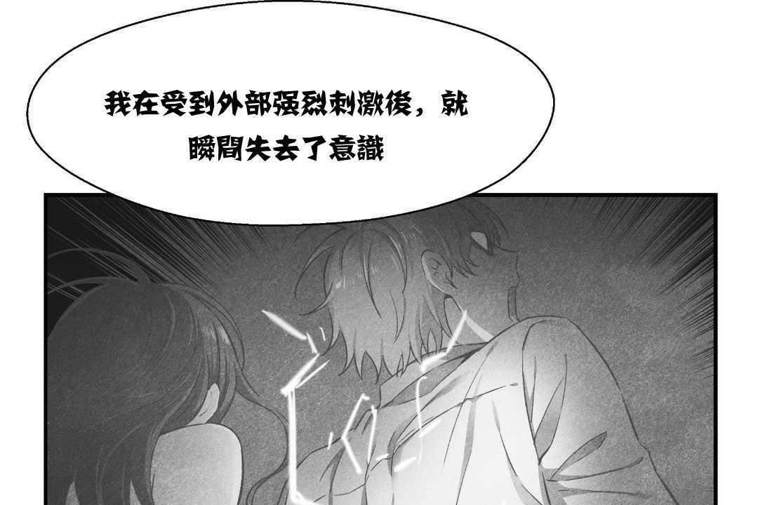 《可愛的他》漫画 第12話