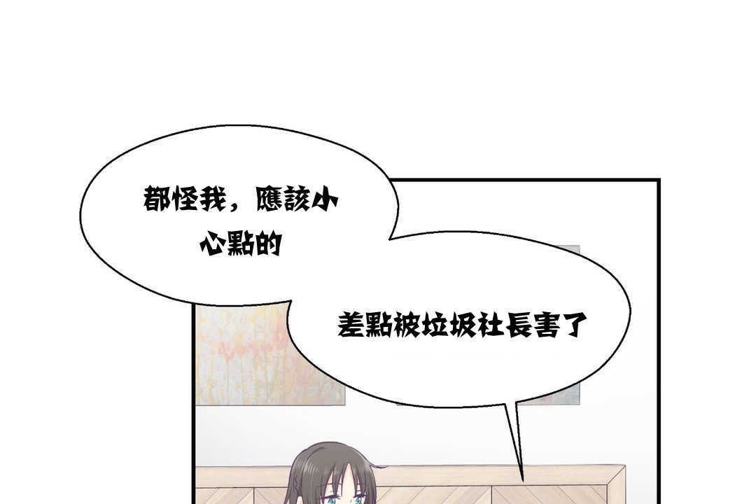 《可愛的他》漫画 第12話