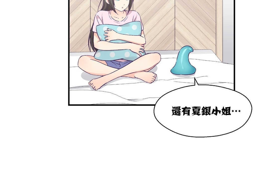 《可愛的他》漫画 第12話