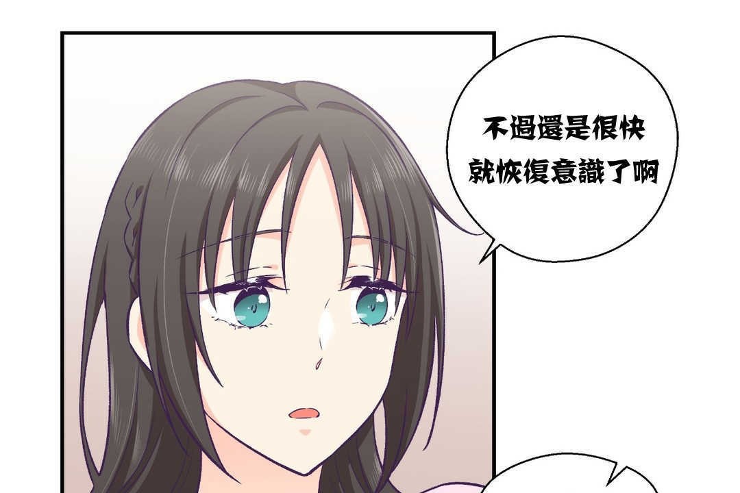 《可愛的他》漫画 第12話