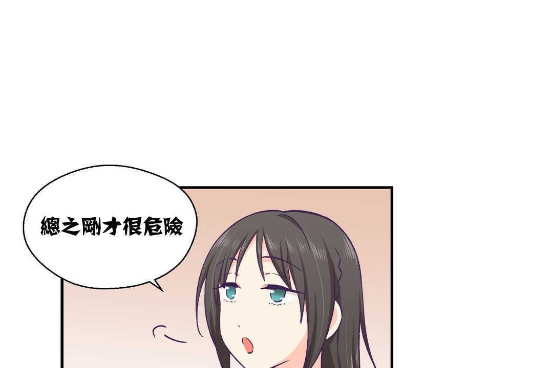 《可愛的他》漫画 第12話