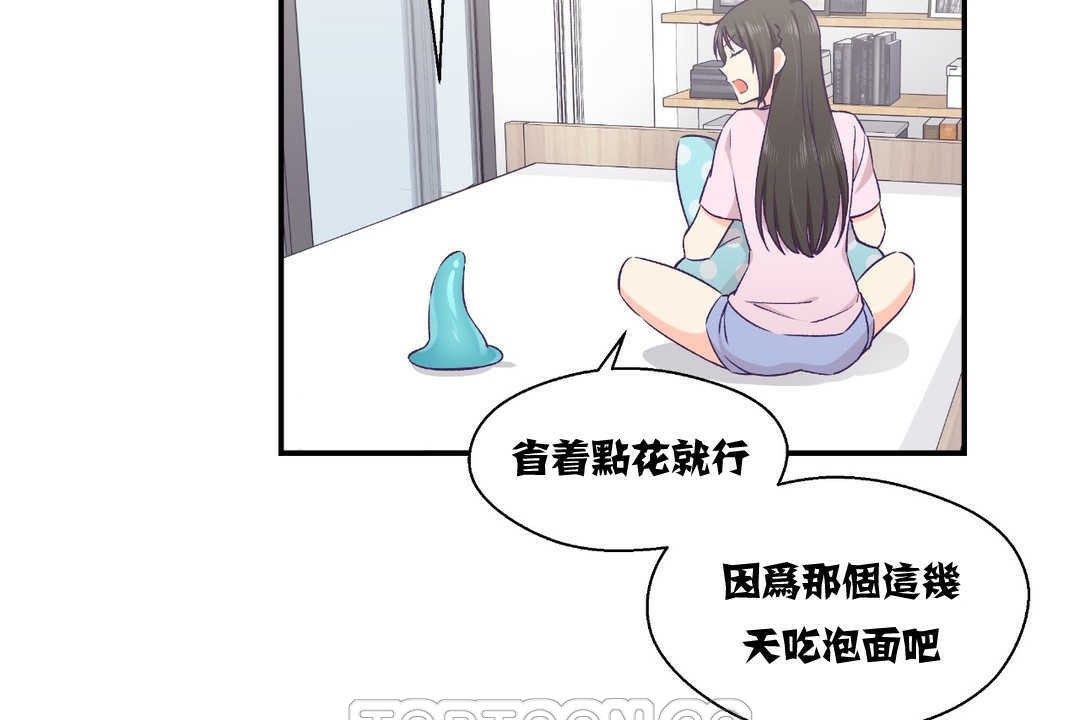 《可愛的他》漫画 第12話