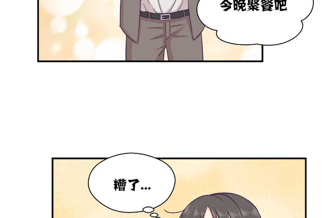 《可愛的他》漫画 第13話