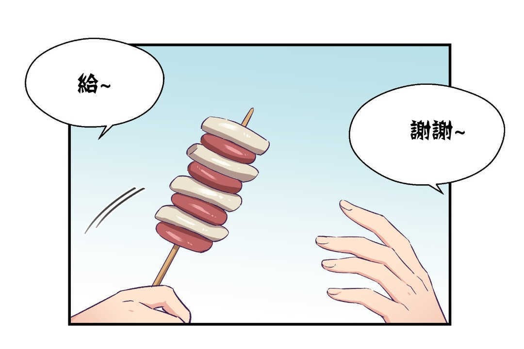 《可愛的他》漫画 第13話
