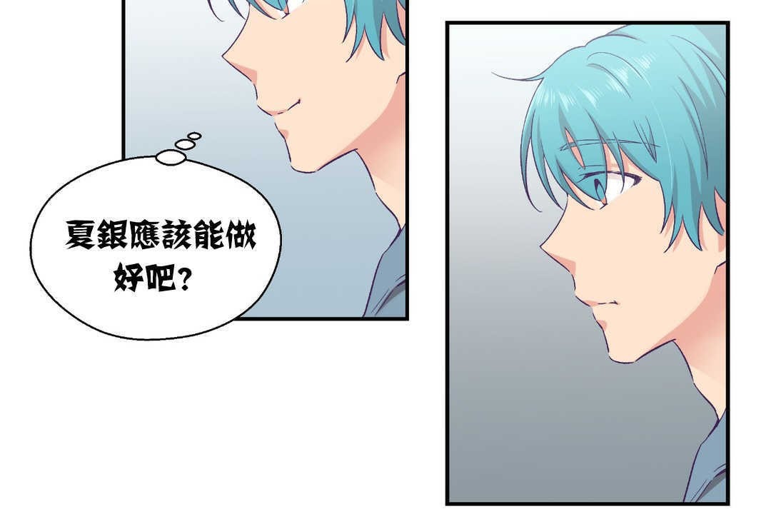 《可愛的他》漫画 第13話
