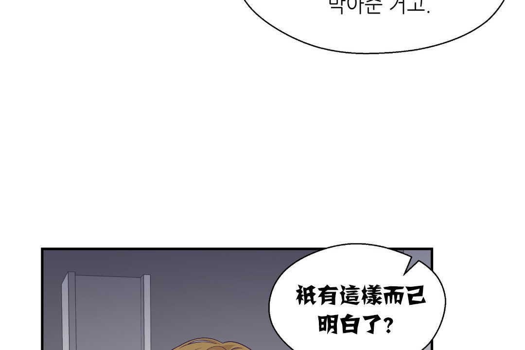 《可愛的他》漫画 第13話