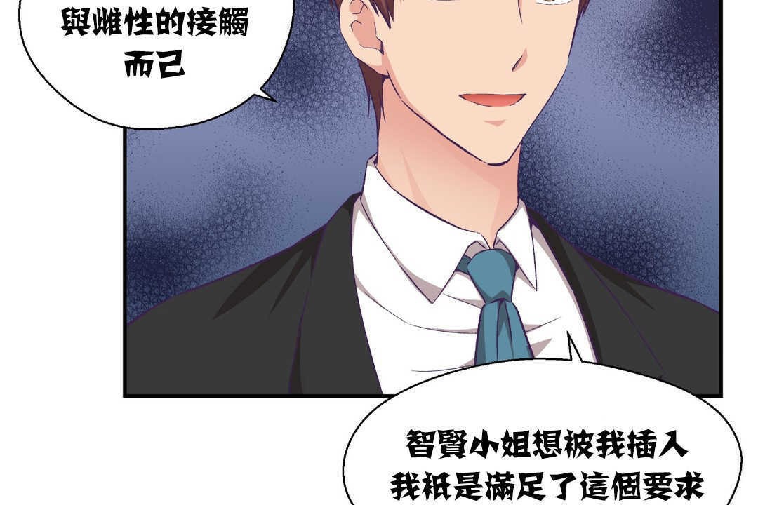 《可愛的他》漫画 第13話