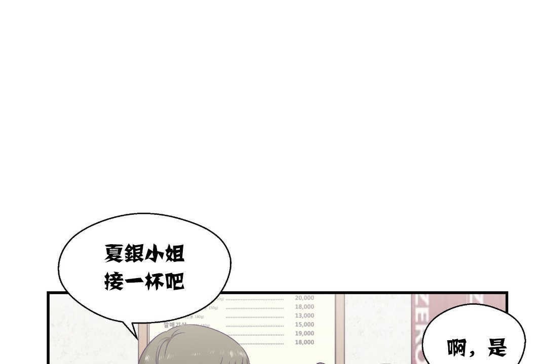 《可愛的他》漫画 第14話