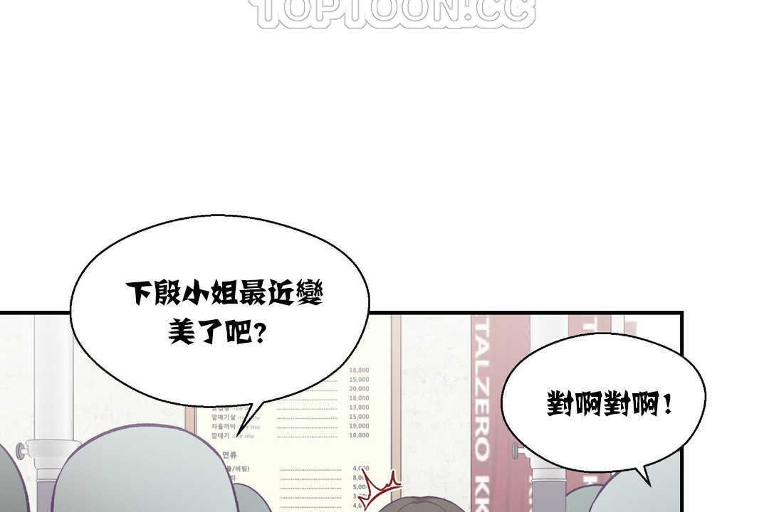 《可愛的他》漫画 第14話