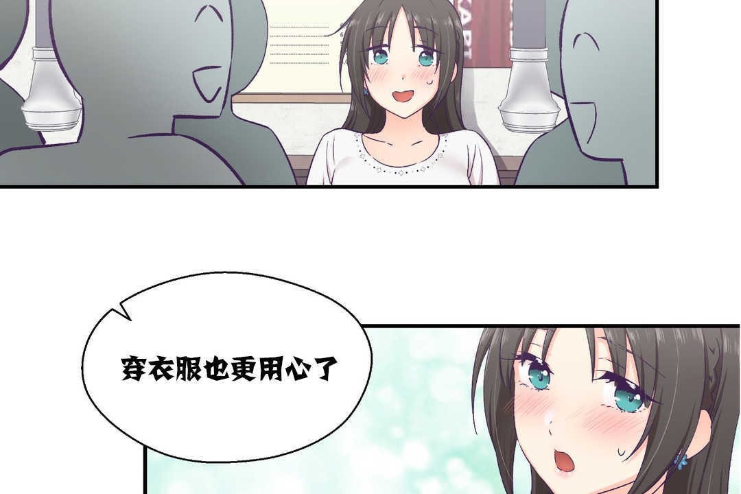 《可愛的他》漫画 第14話