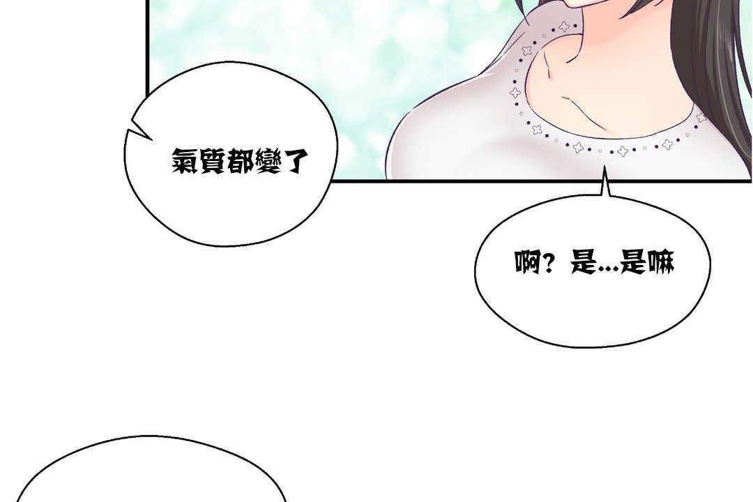《可愛的他》漫画 第14話