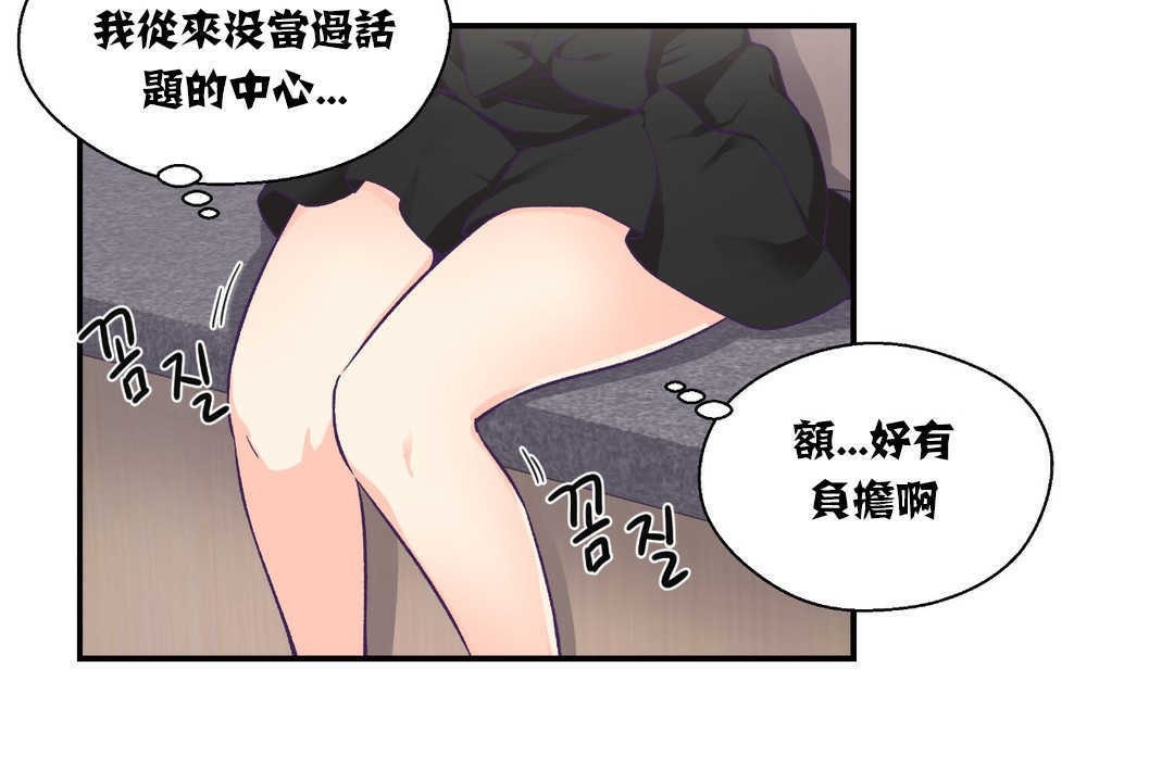 《可愛的他》漫画 第14話