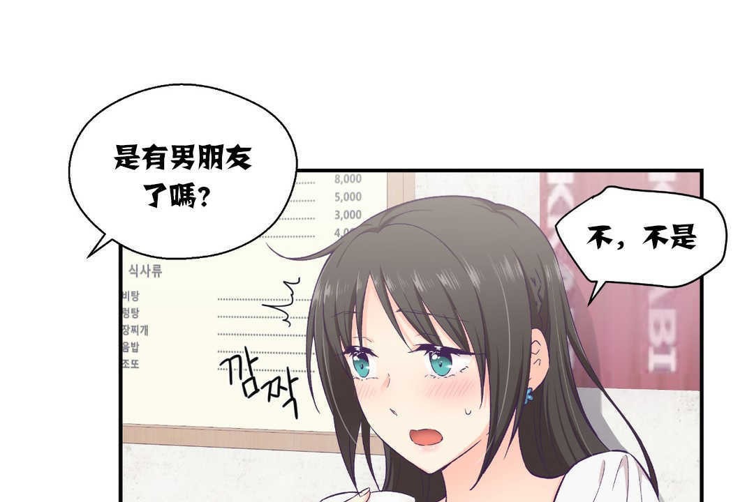 《可愛的他》漫画 第14話