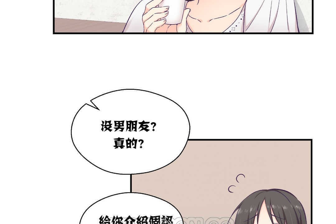 《可愛的他》漫画 第14話