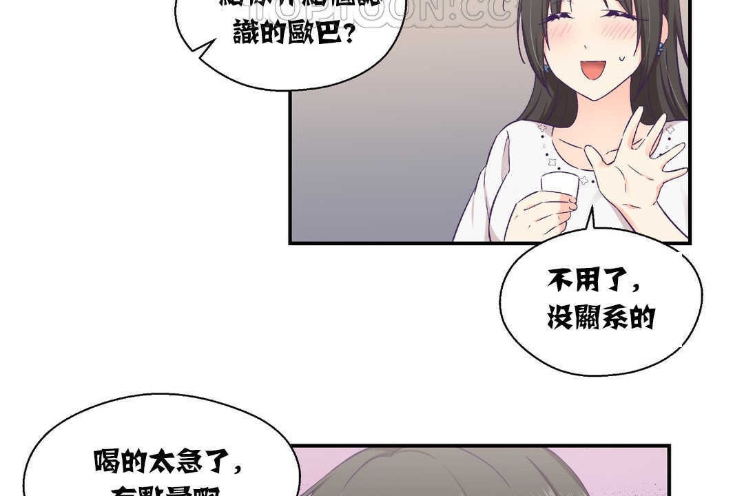 《可愛的他》漫画 第14話