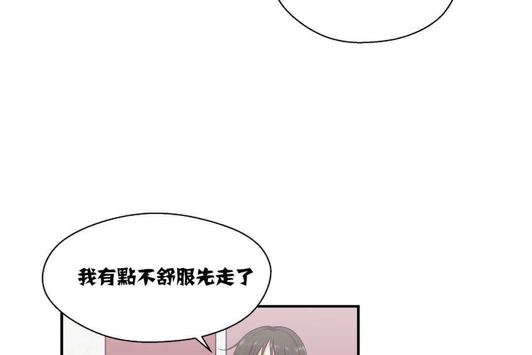 《可愛的他》漫画 第14話