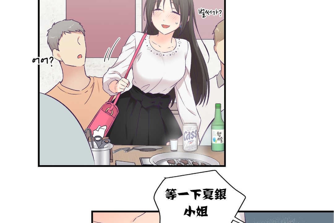 《可愛的他》漫画 第14話