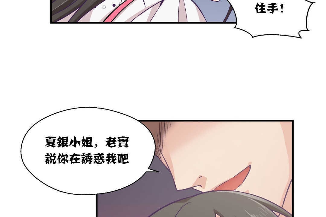 《可愛的他》漫画 第14話