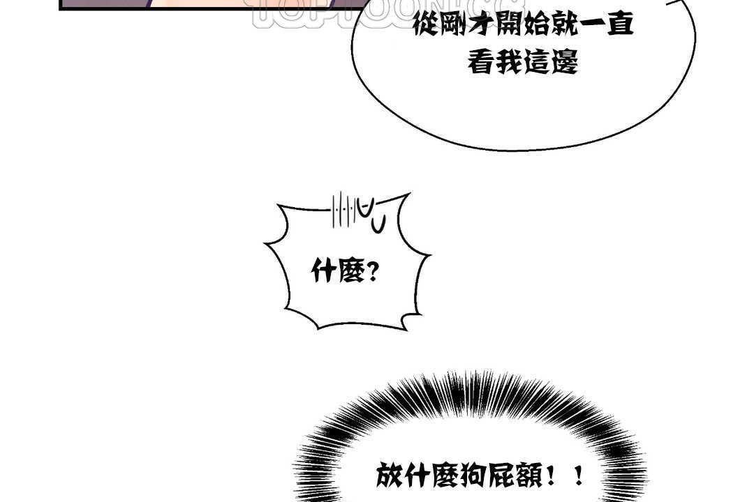 《可愛的他》漫画 第14話