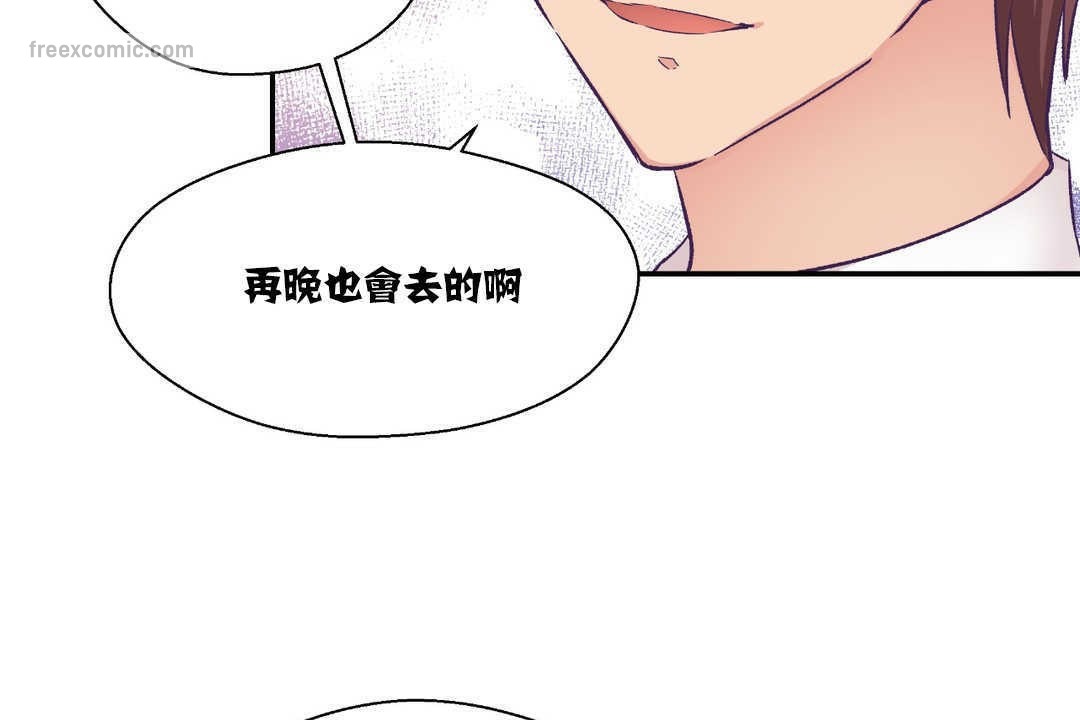 《可愛的他》漫画 第14話