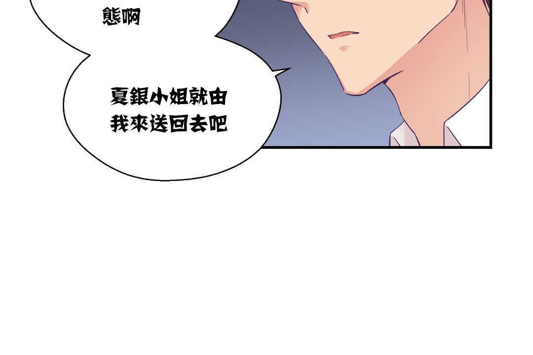 《可愛的他》漫画 第14話