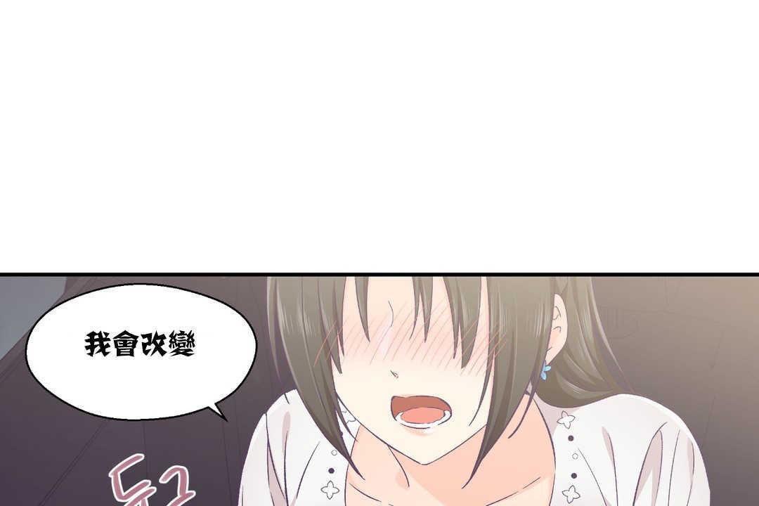 《可愛的他》漫画 第14話