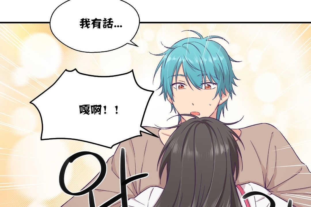 《可愛的他》漫画 第14話