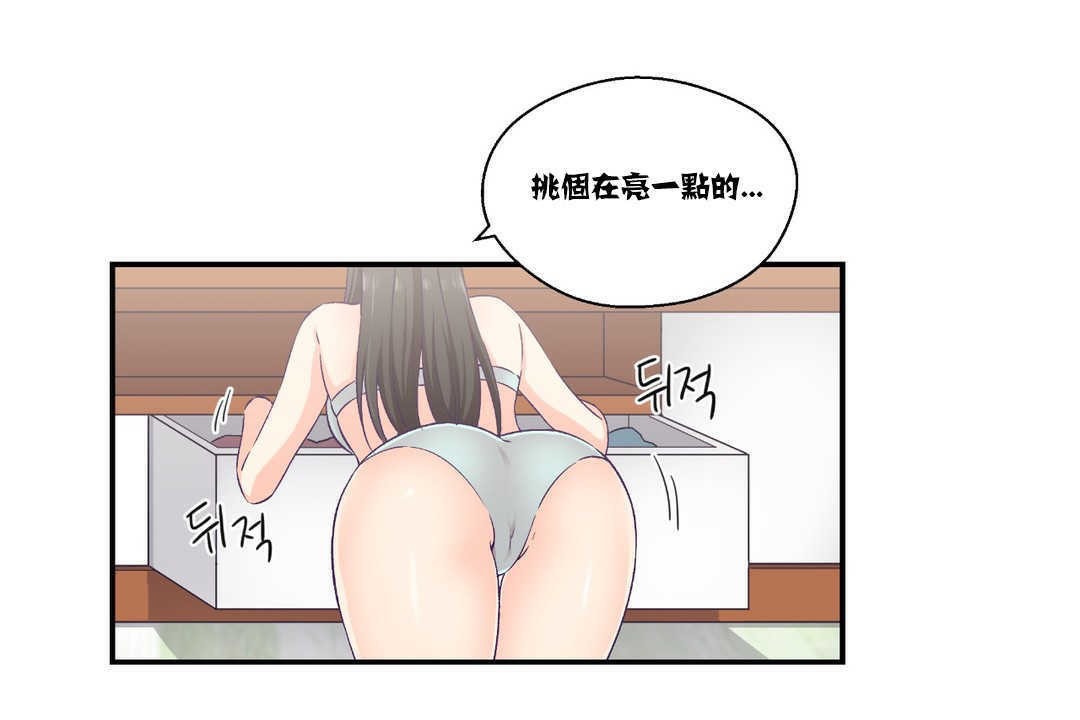 《可愛的他》漫画 第15話