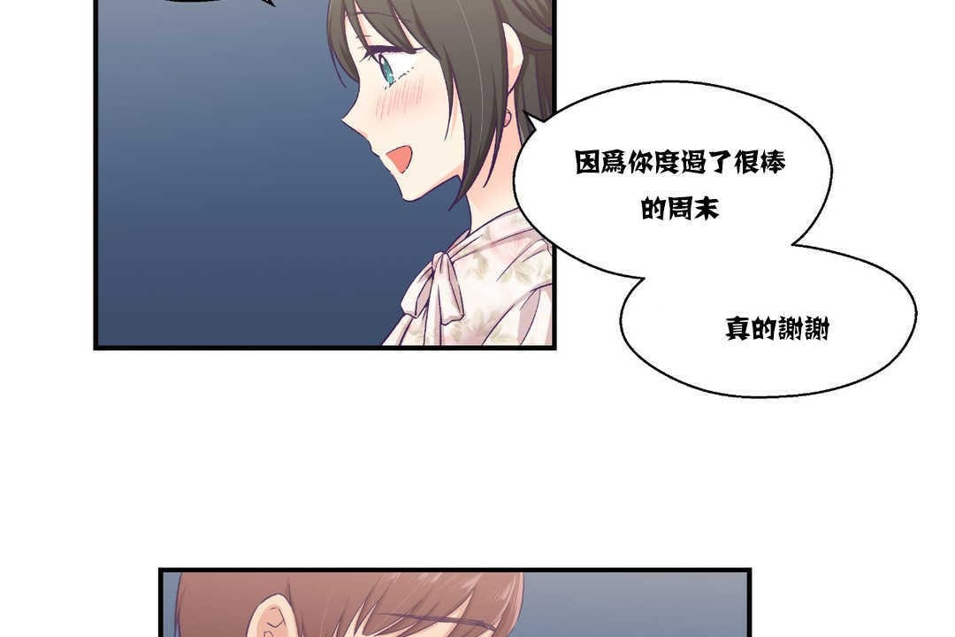 《可愛的他》漫画 第15話